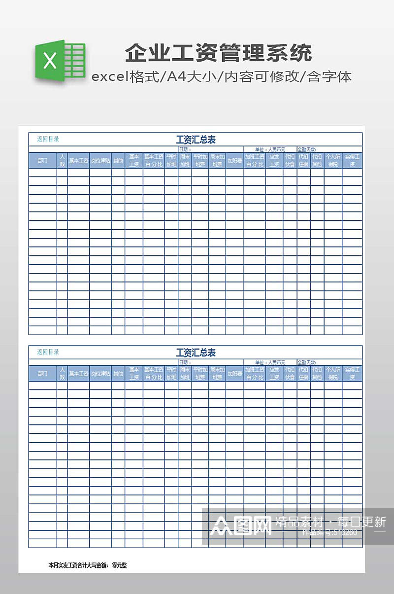 工资汇总表模板下载素材