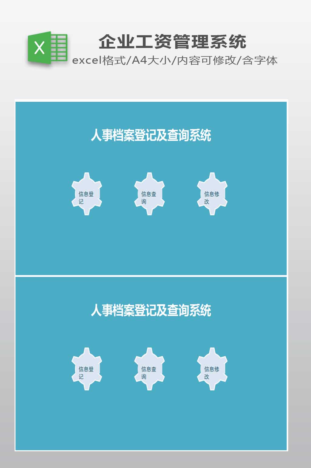 人事档案登记查询系统素材