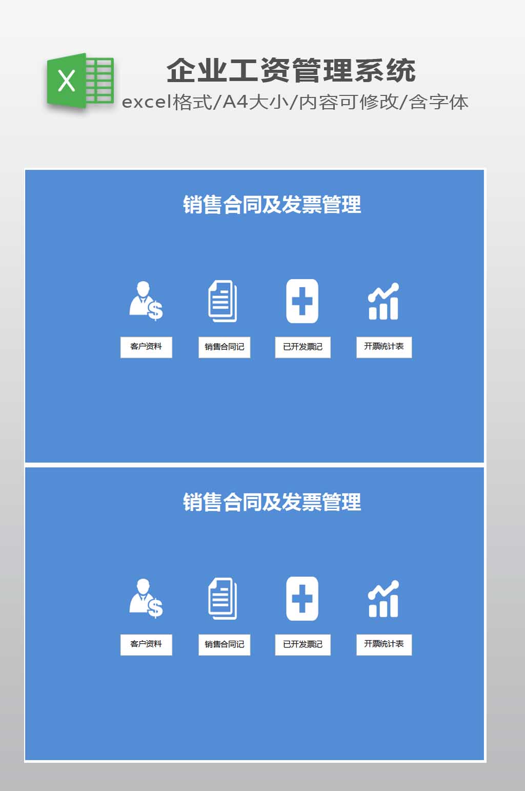 销售合同及发票管理素材