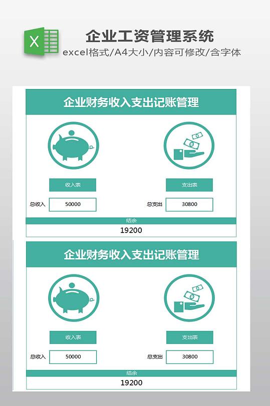 财务收入支出记帐管理-众图网