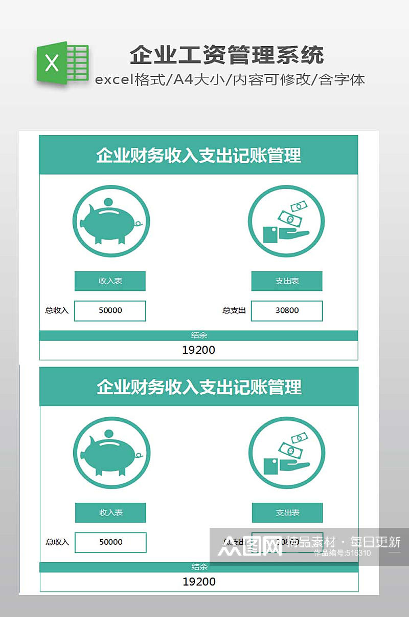 财务收入支出记帐管理素材