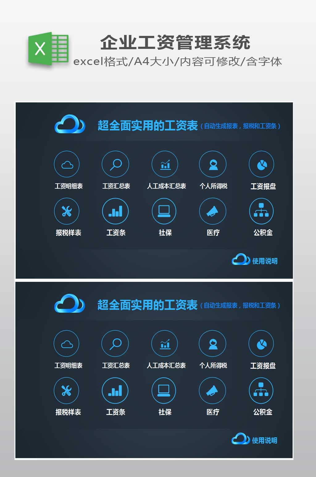工资管理系统下载素材