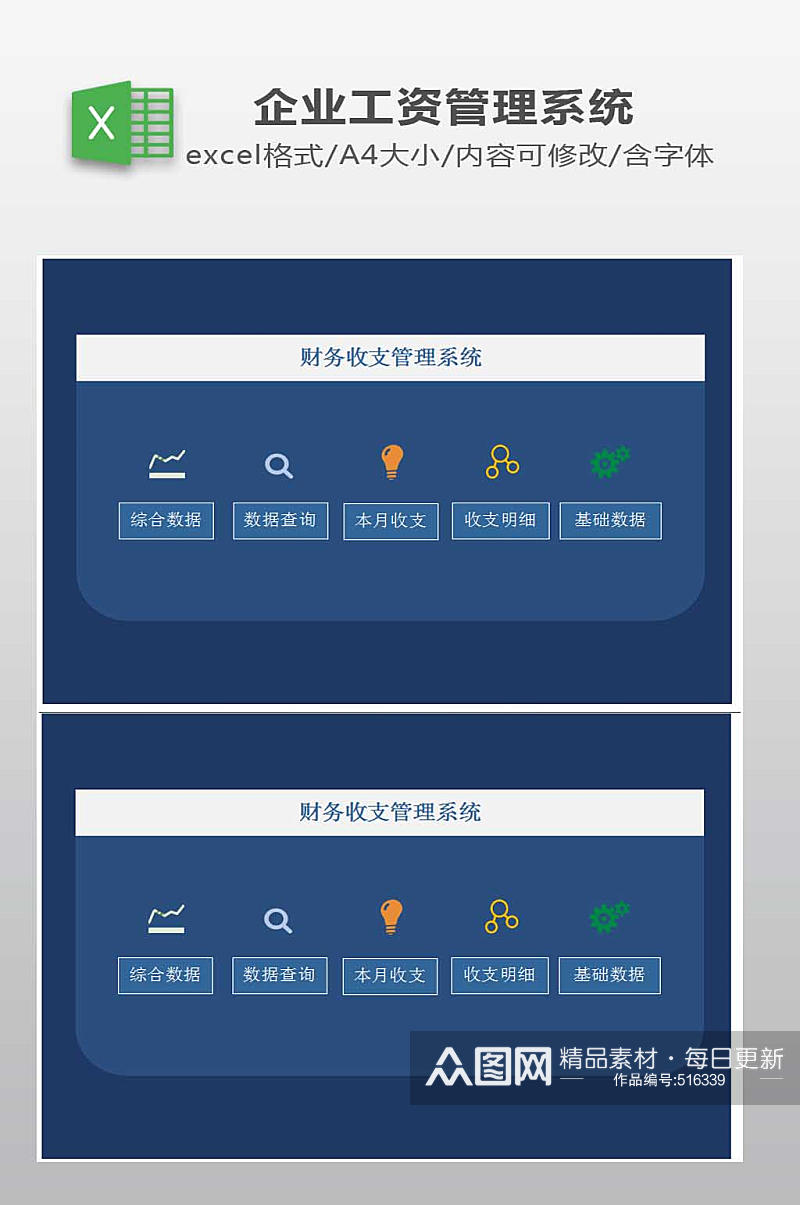 财务收支管理系统素材