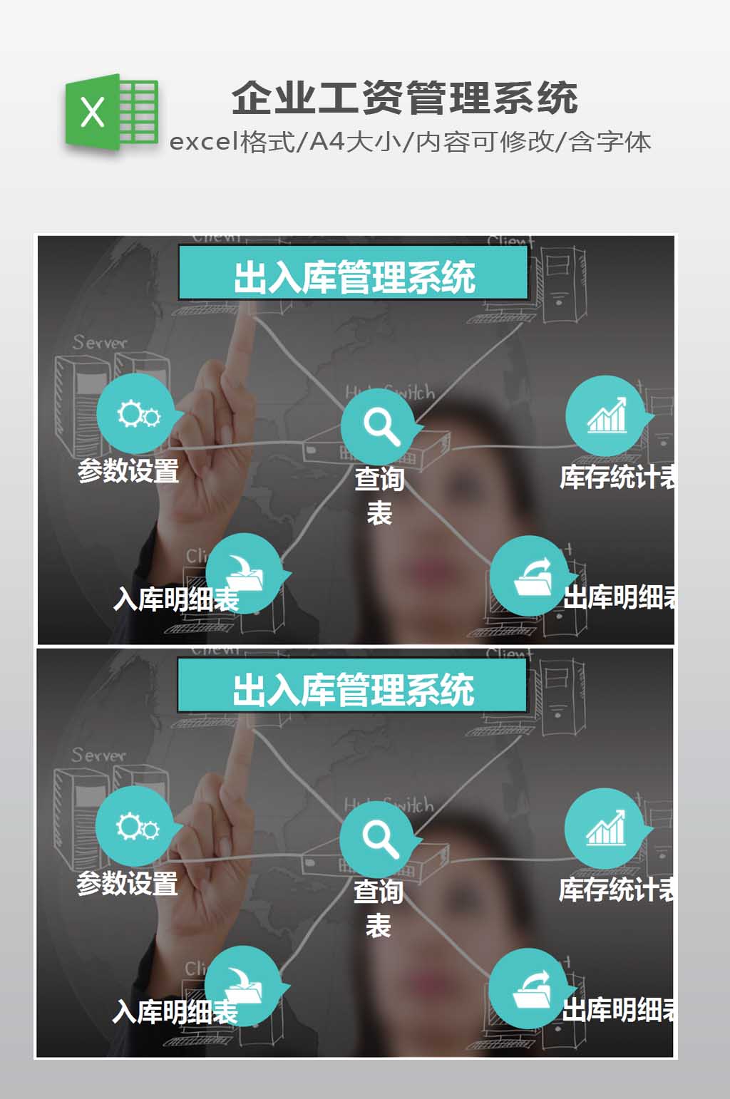 出入库管理系统下载素材