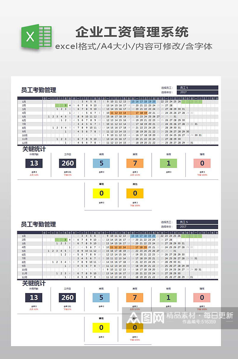 员工考勤管理系统素材