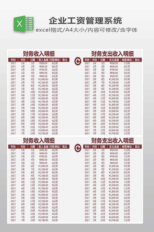 财务收入支出明细表-众图网