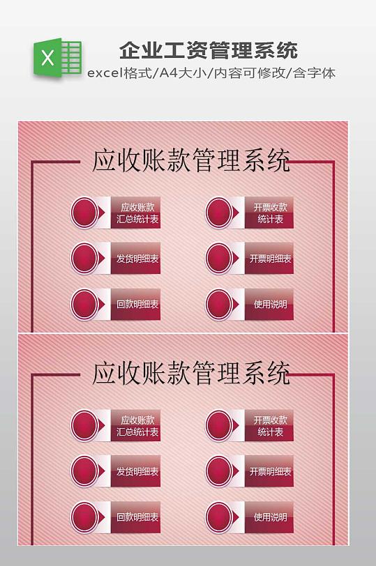 应收帐款管理系统-众图网