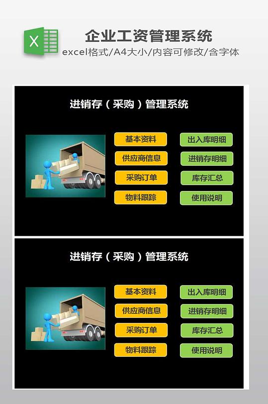 进销存采购管理系统-众图网