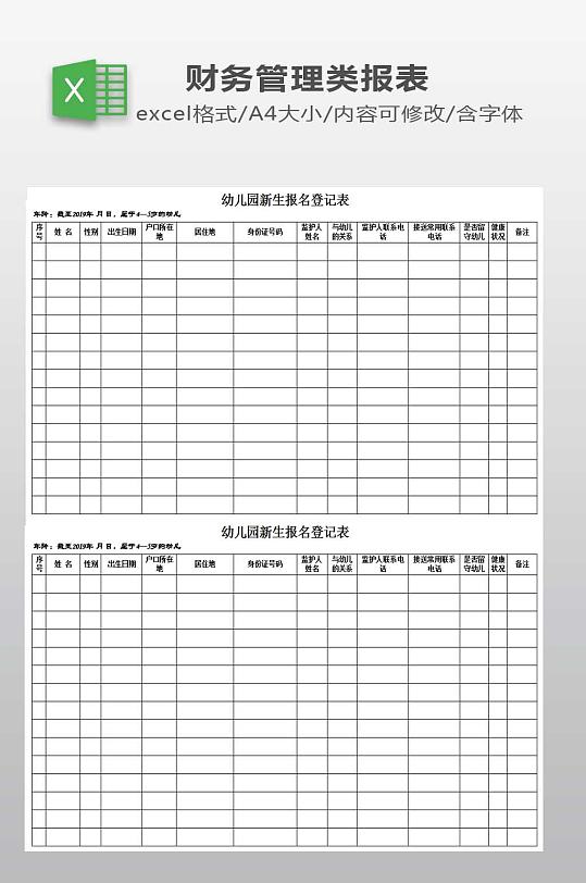 新生报名表模板下载