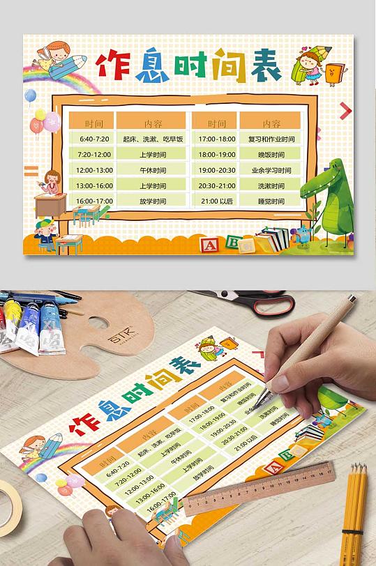 作息时间表WORD小报-众图网