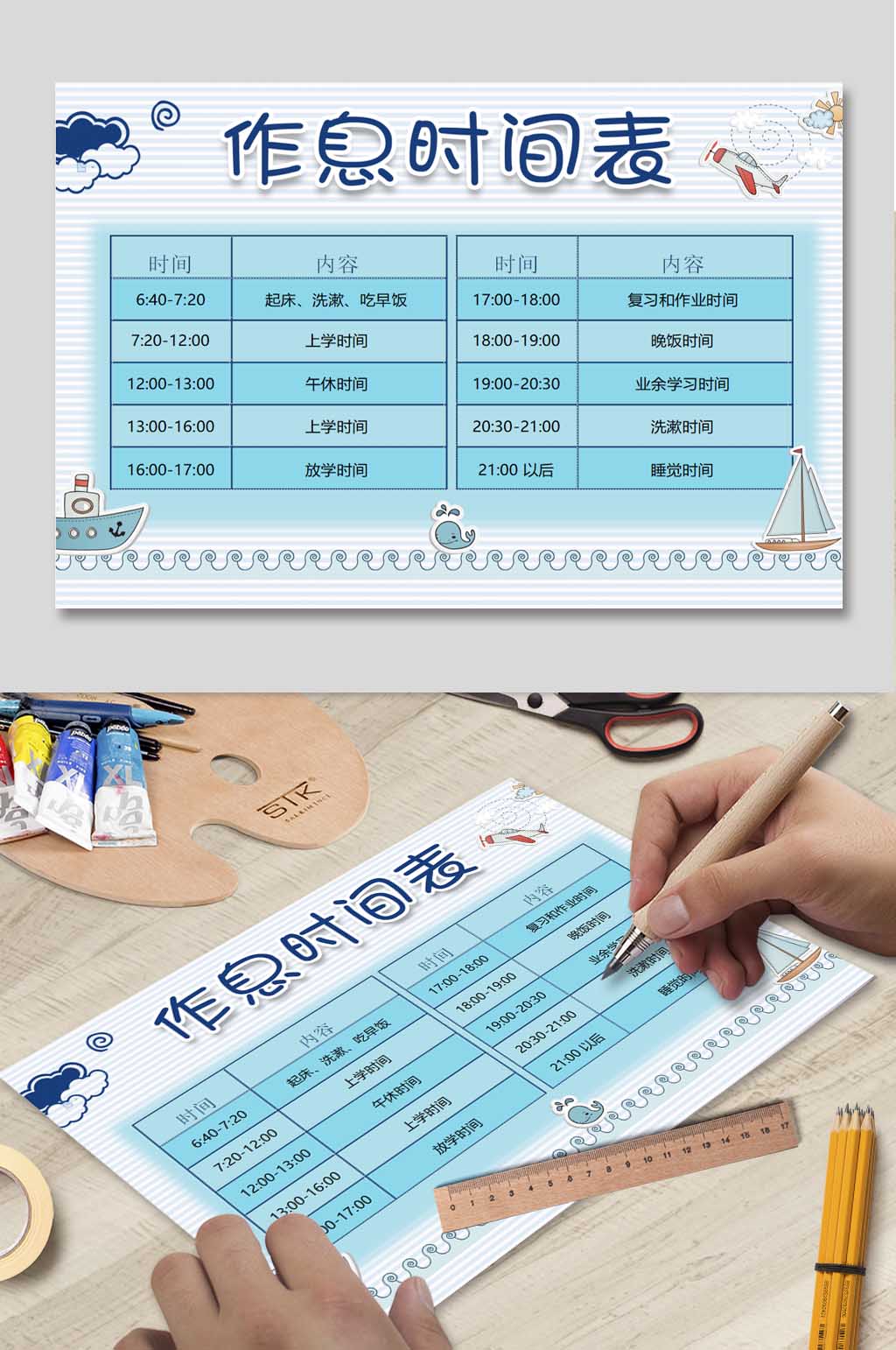 卡通作息时间表小报素材