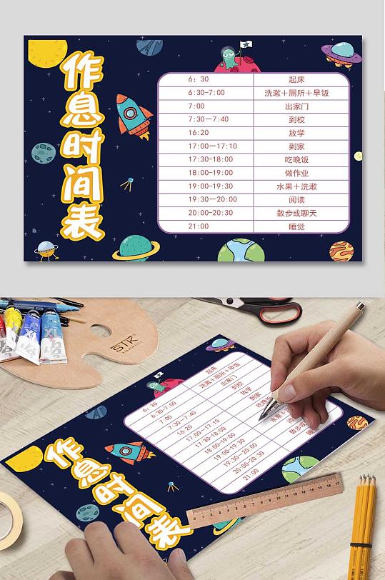 作息时间表WORD模板-众图网