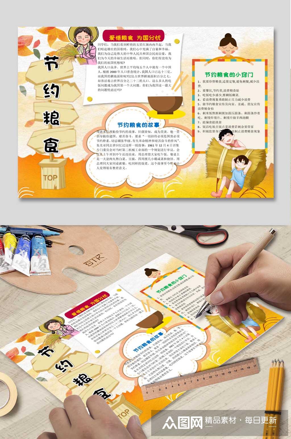 节约粮食电子小报