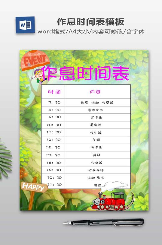 图片-作息计划表手抄报设计素材-作息计划表手抄报模板下载-众图网