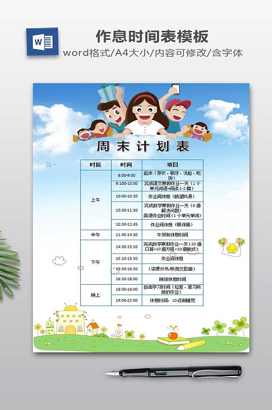 作息时间表设计模板-众图网