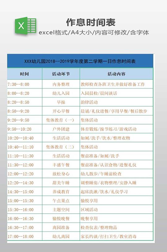 作息时间表设计下载-众图网