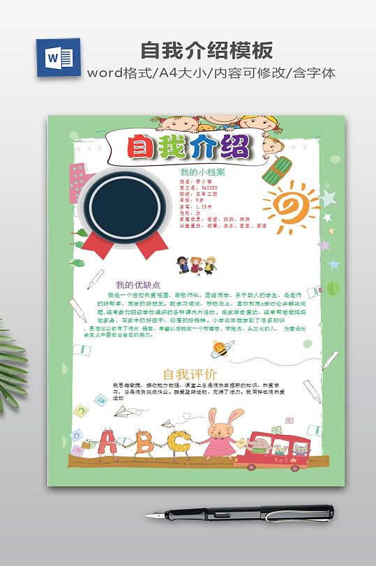 自我介绍电子小报-众图网