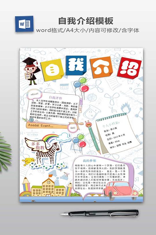 自我介绍WORD小报-众图网