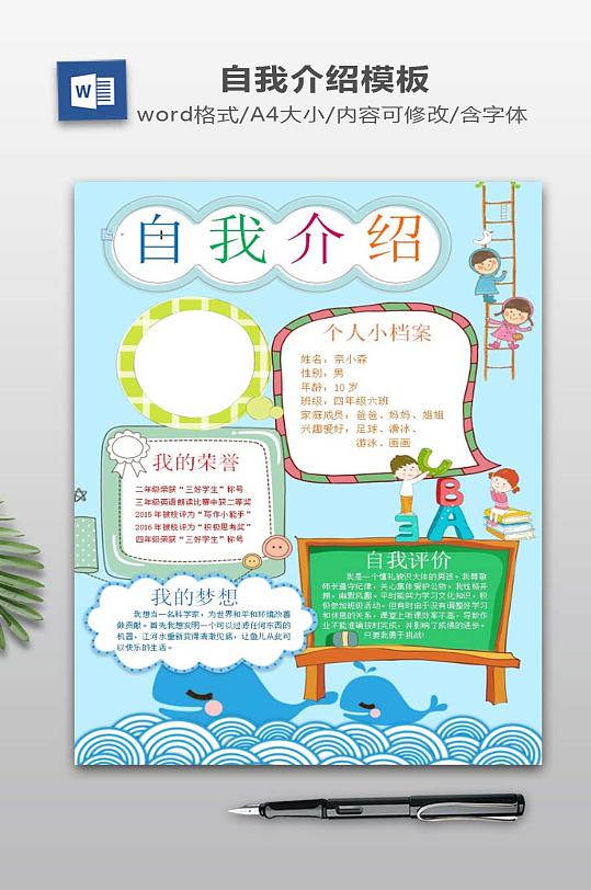 自我介绍WORD电子报-众图网