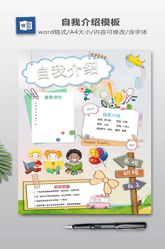 WORD自我介绍下载-众图网