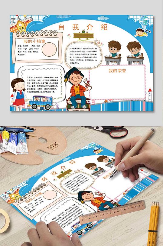 卡通自我介绍小报-众图网