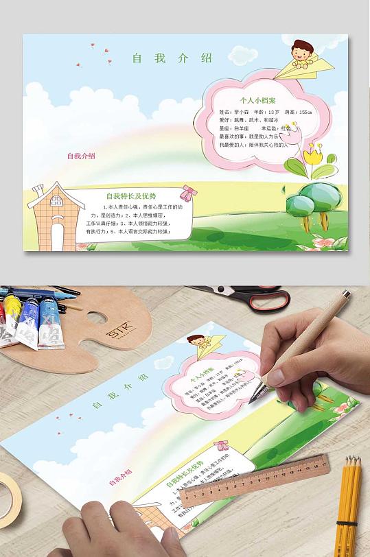 小学生自我介绍小报-众图网