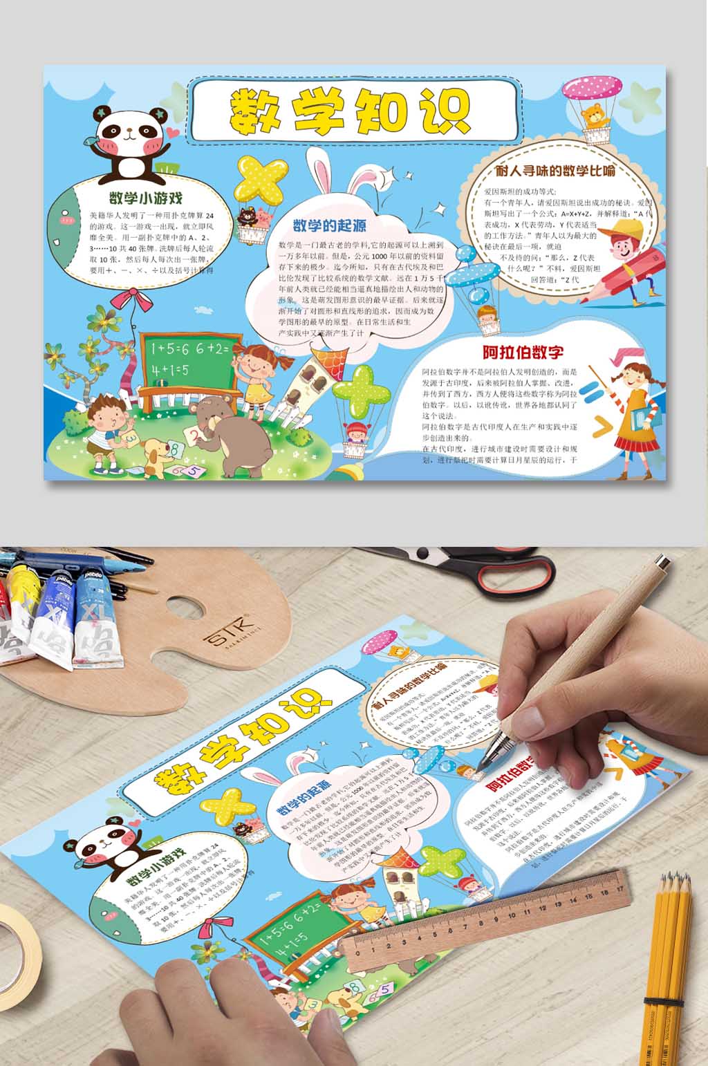数学与生活WORD手抄报素材