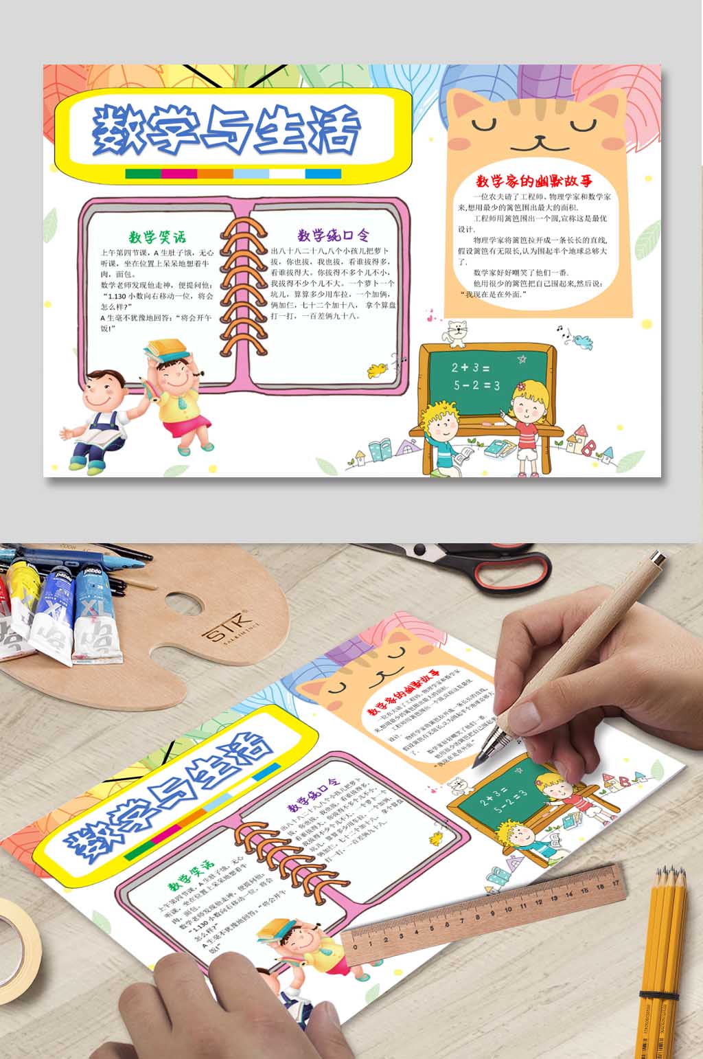 数学与生活小报下载素材