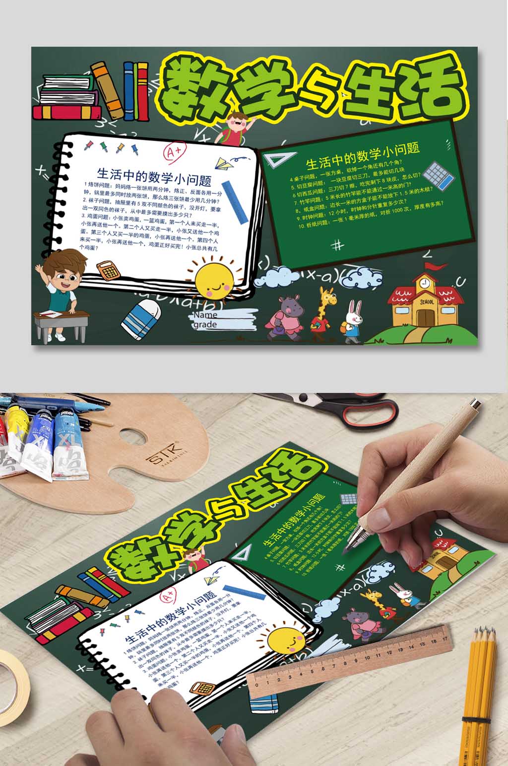 数学与生活小报模板素材