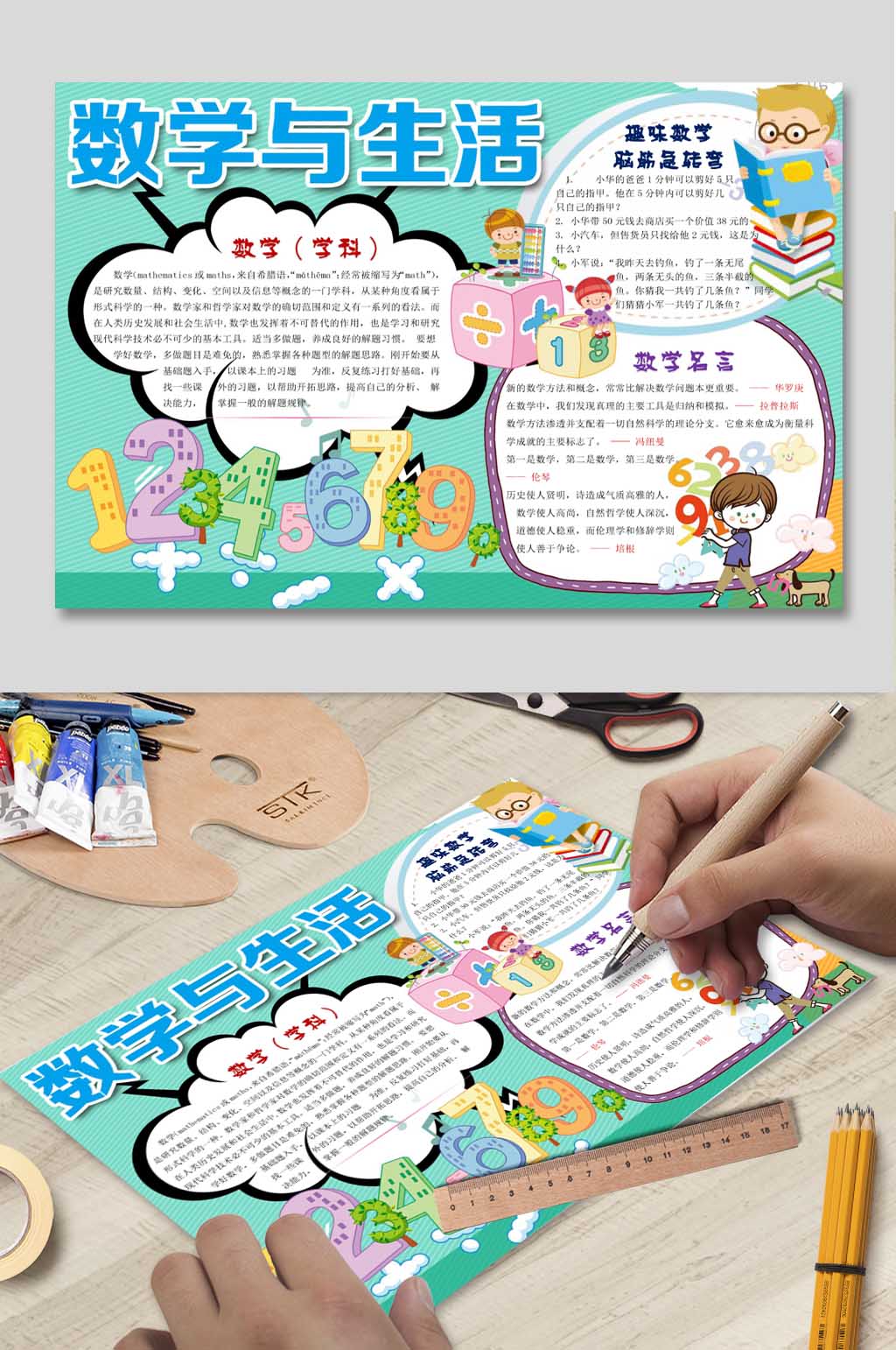 数学与生活电子小报素材