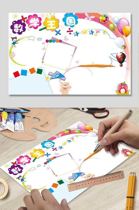 数学小报WORD下载-众图网