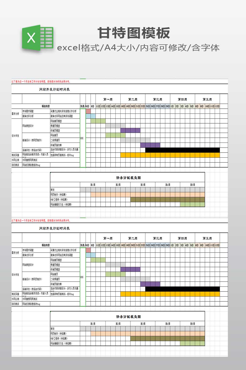 甘特图EXCEL模板素材