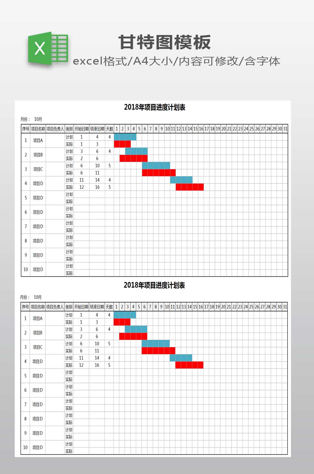 甘特图工程项目进度计划表素材