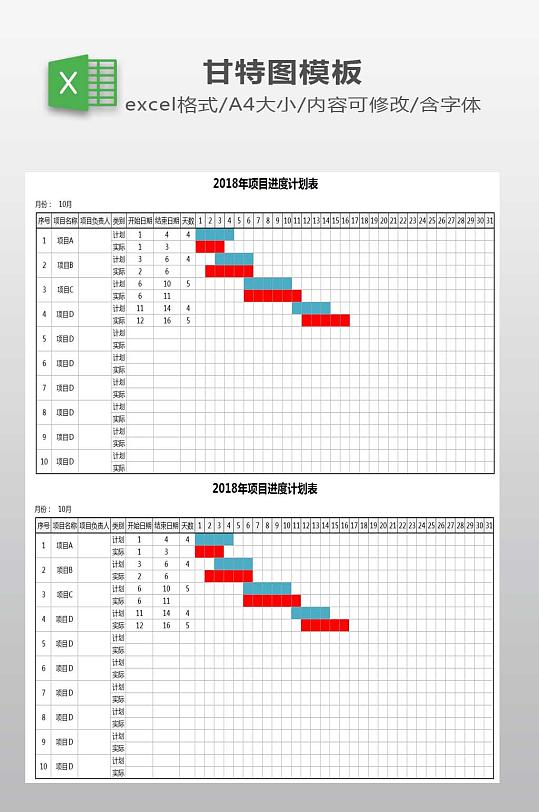 甘特图工程项目进度计划表-众图网
