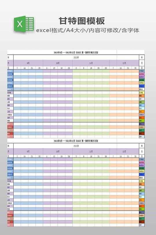 甘特图制片计划表格模板-众图网