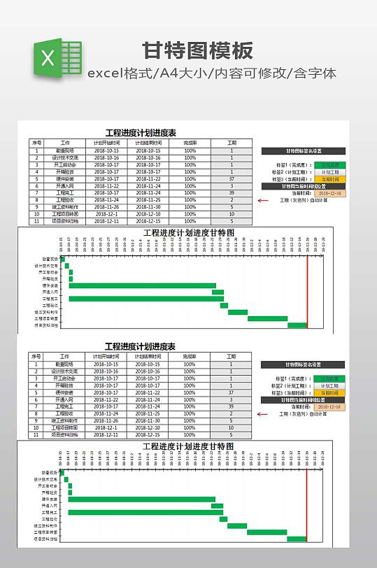 工期进度计划表甘特图-众图网