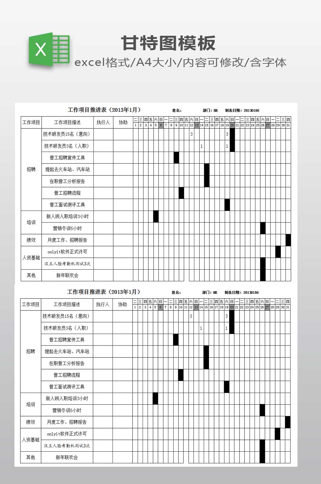 工作项目推进表(甘特图).素材