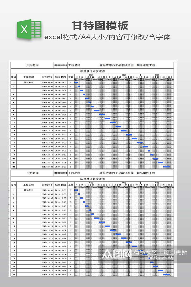 年进度计划Excel自动横道图素材