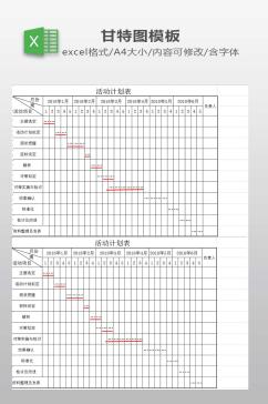 活动计划表Excel模板