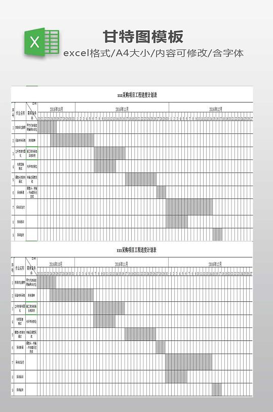 弱电工程施工进度表甘特图-众图网