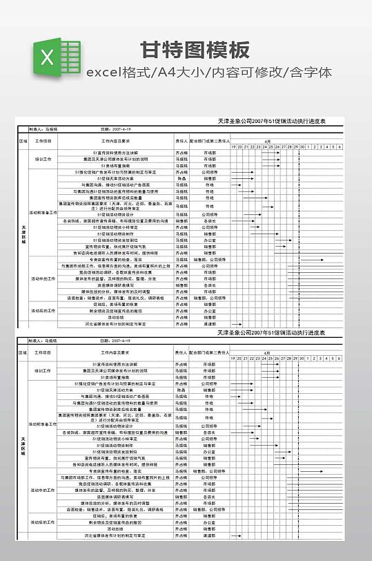 工作进度表甘特图-众图网