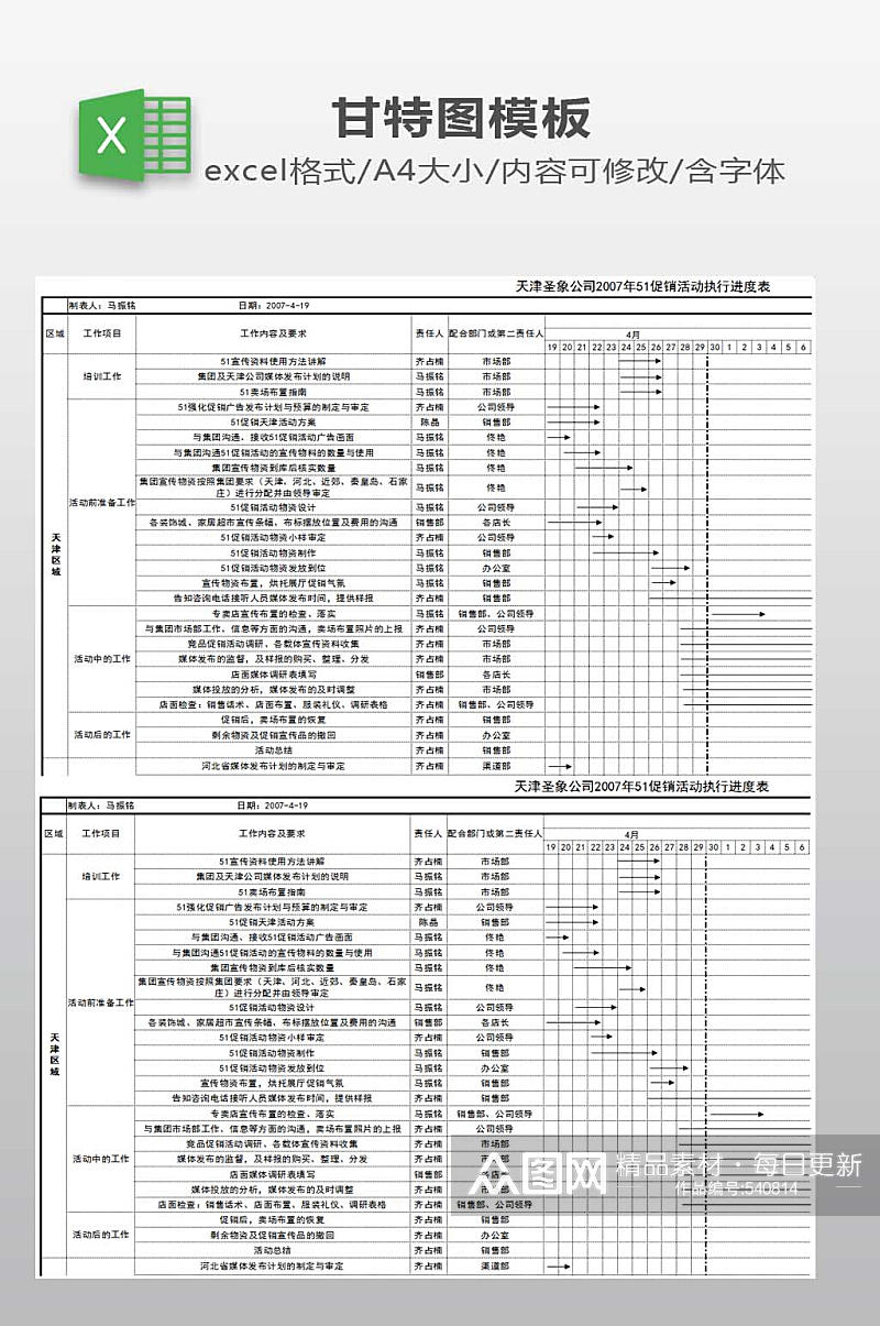 工作进度表甘特图素材