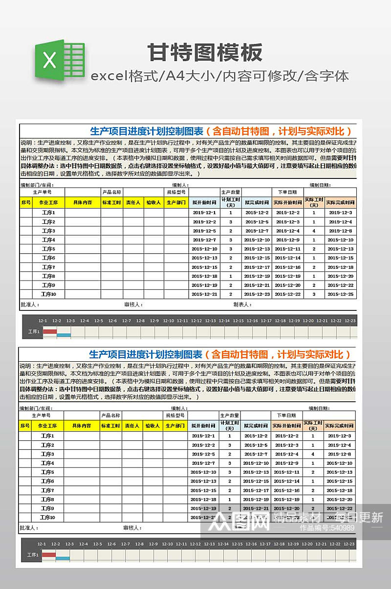 EXCEL项目进度表模板素材