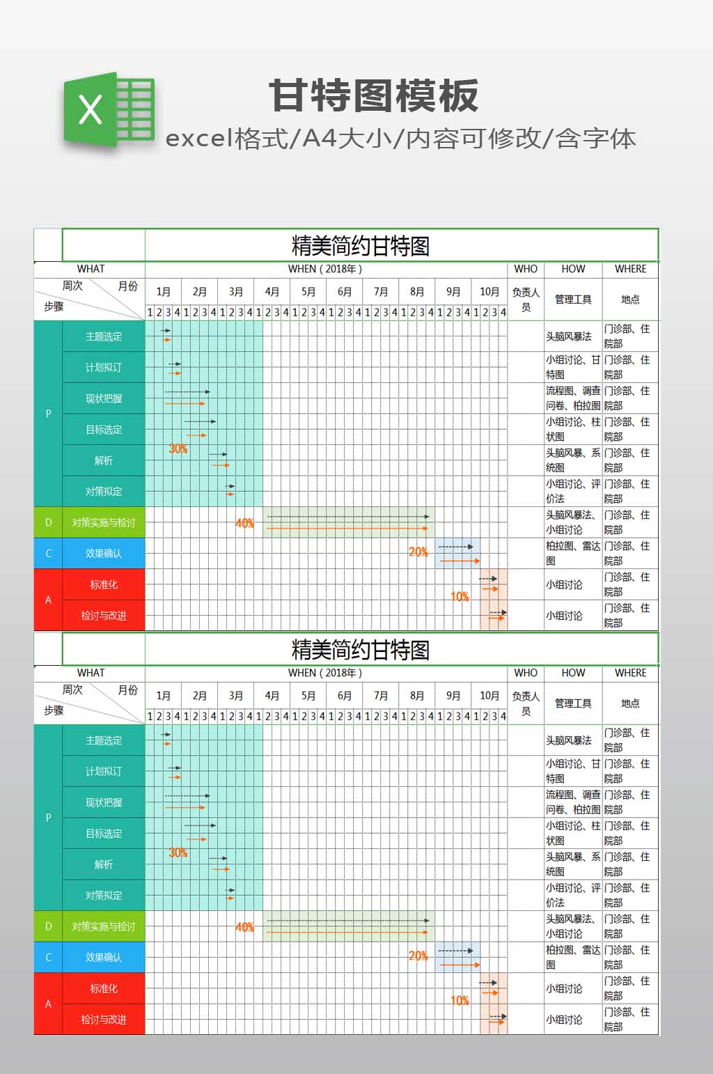 甘特图EXCEL素材