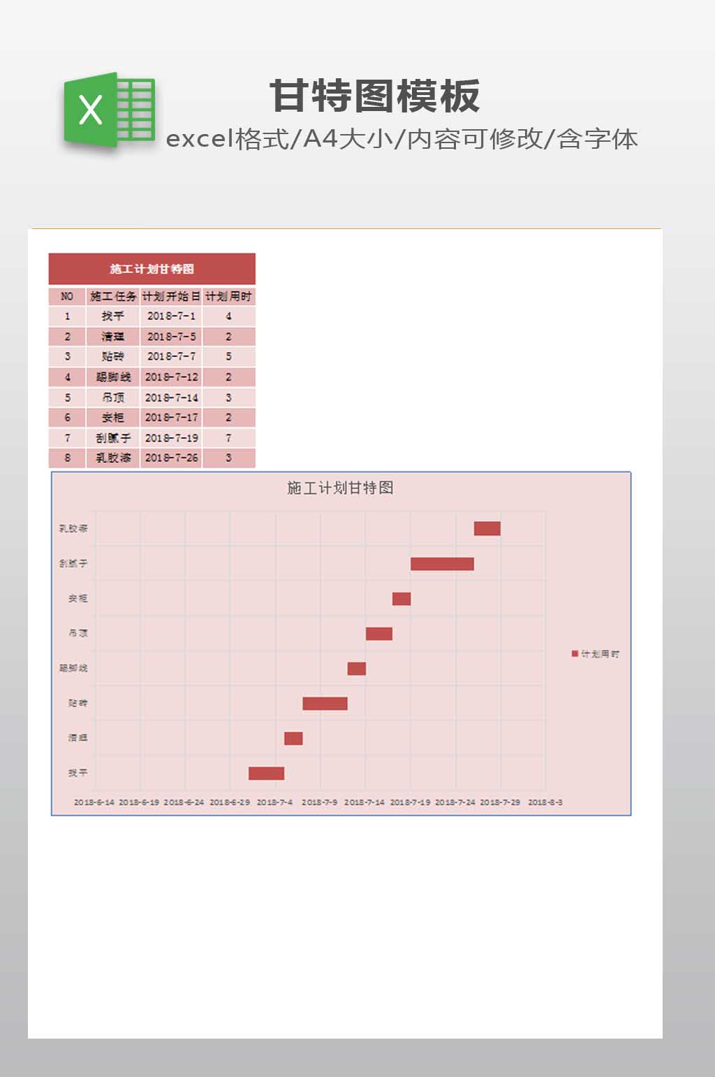 甘特图EXCEL下载素材