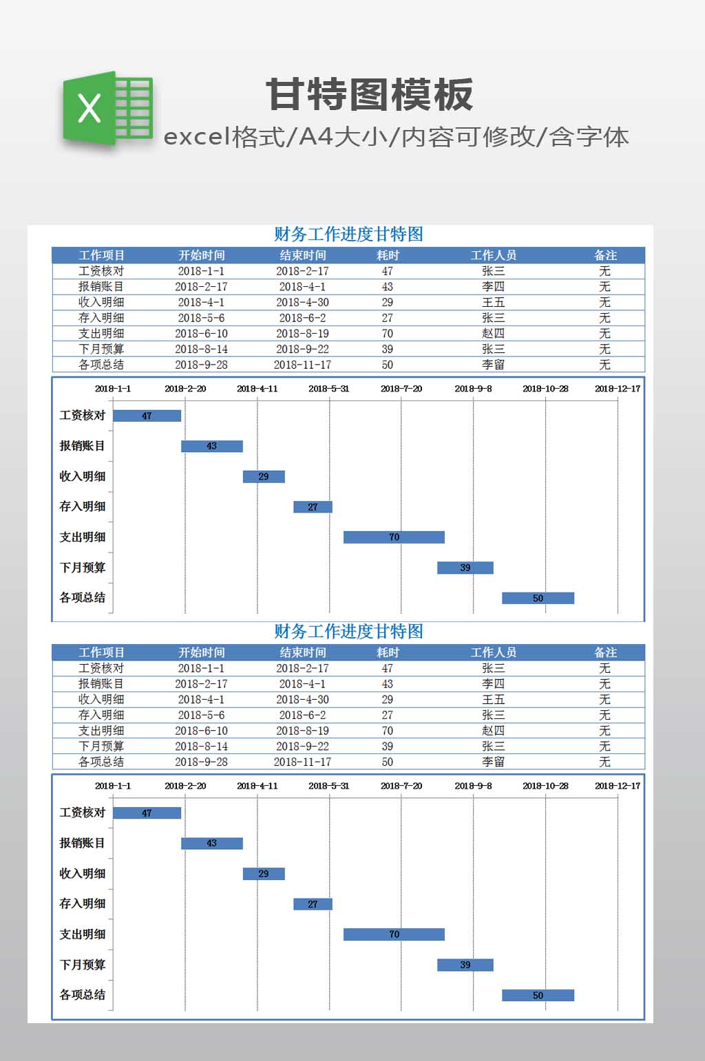 甘特图EXCEL设计素材