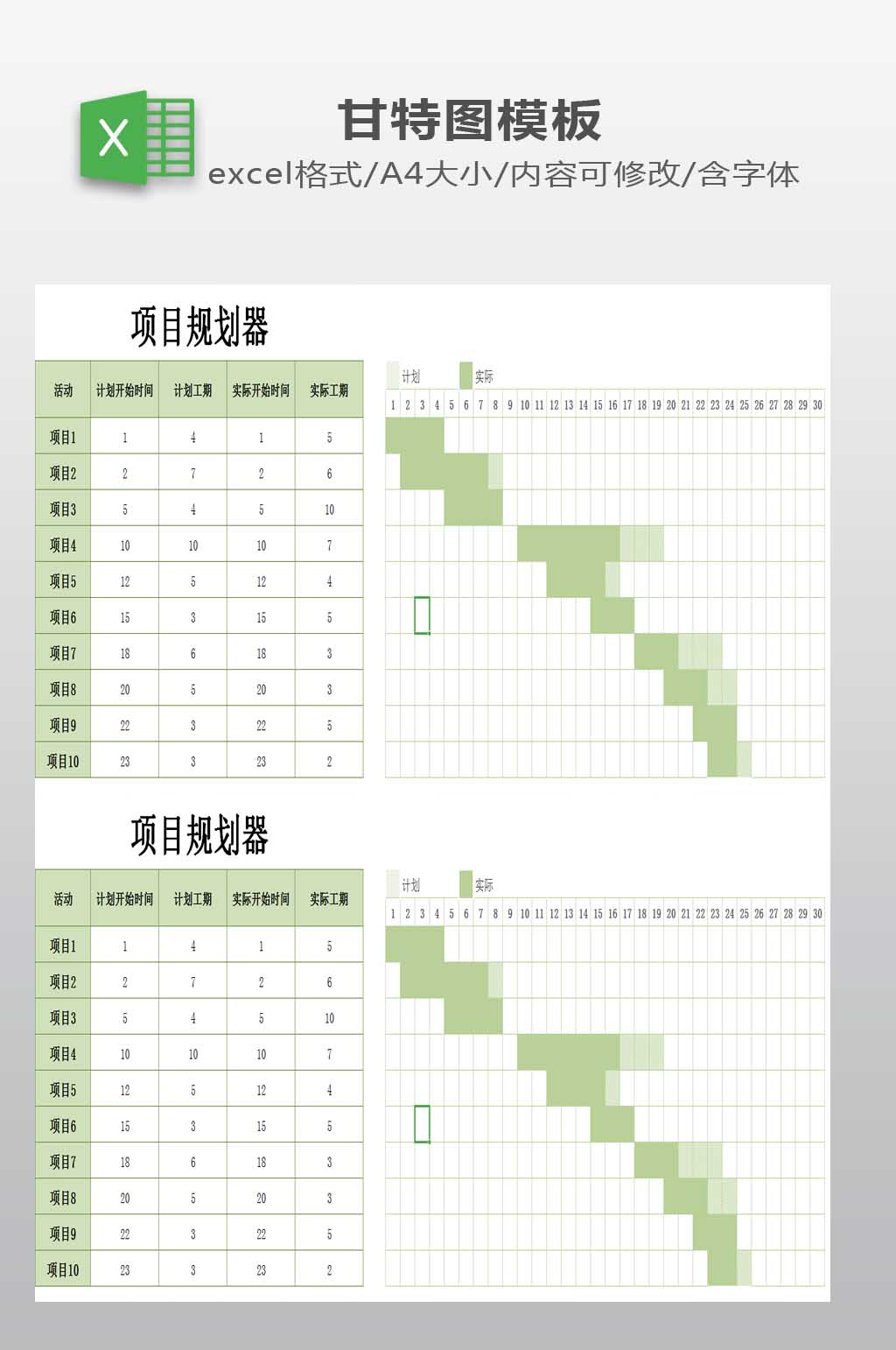 甘特图EXCEL设计素材