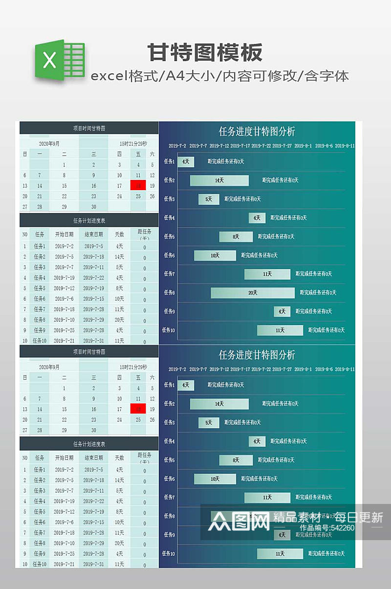 EXCEL甘特图下载素材