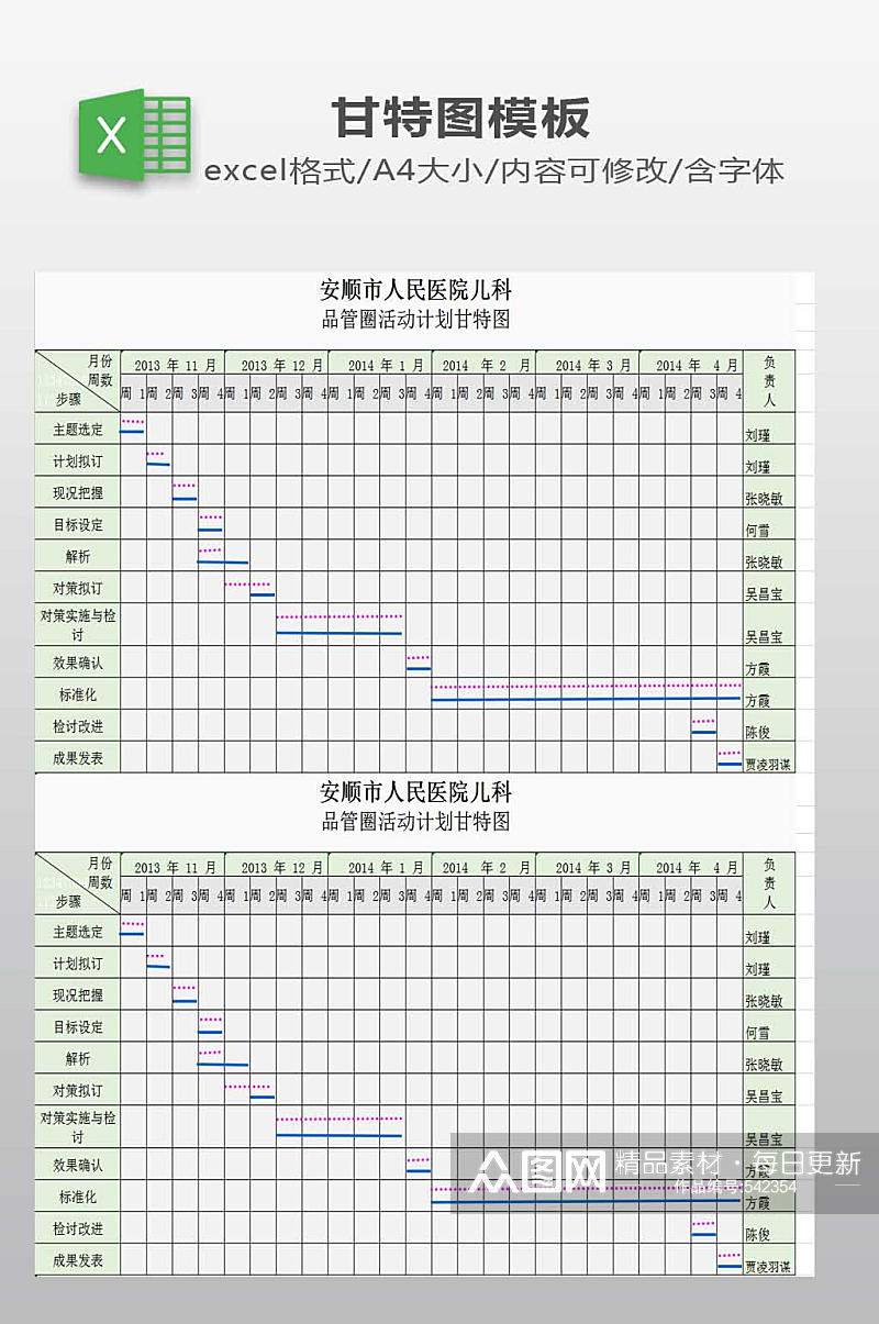 活动计划甘特图下载素材