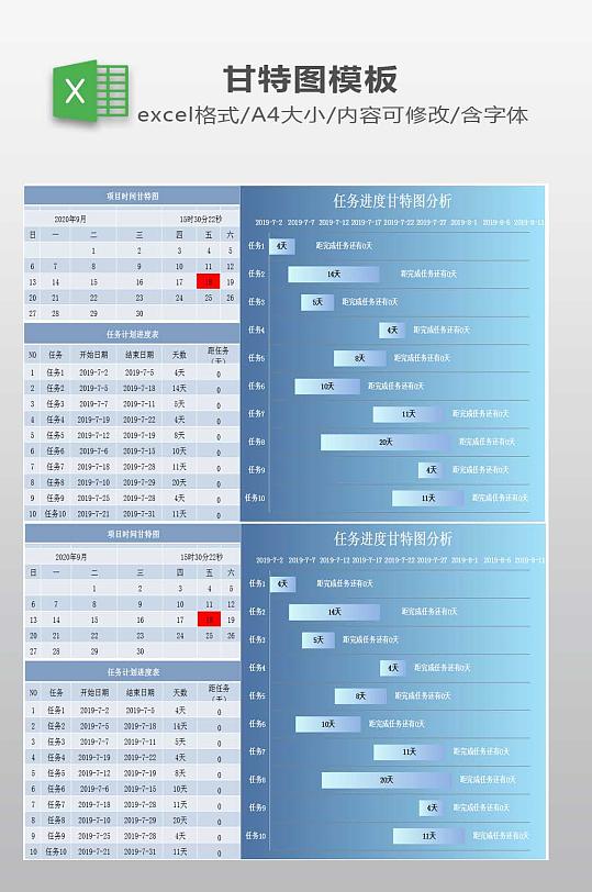 任务进度甘特图模板-众图网